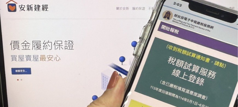 安新建經提醒，5月是房屋稅繳納及個人綜合所得稅申報的重要時期，今年所得稅除了基本生活費調升等四大變革外，報稅截止時間也從5月31日延長至6月30日.