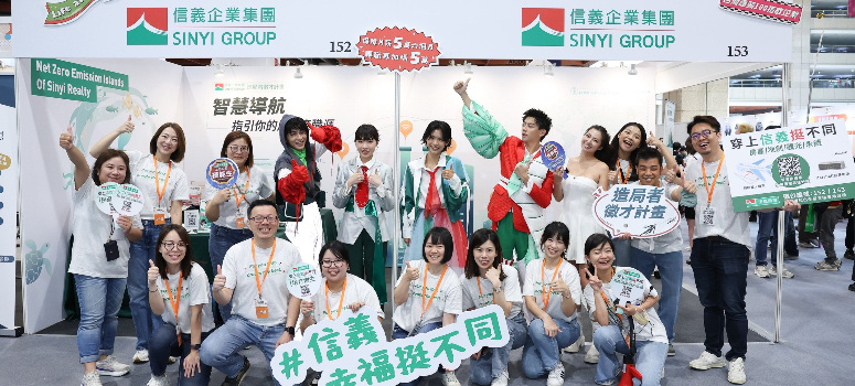 為呈現信義房屋「多元、挺不同」，今年信義房屋也特別邀請服裝設計師設計四套分別象徵「房產專家」、「地方創生」、「觀光旅遊」、「永續發展」的服裝，28日博覽會上，由模特兒現場穿上，吸引求職者目光。