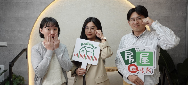 信義房屋最新一集Podcast節目《房屋聽信義》邀請信義房屋法制室律師郭亮妤深入剖析常見的詐騙手法，並傳授降低風險、保障交易安全的實務建議。