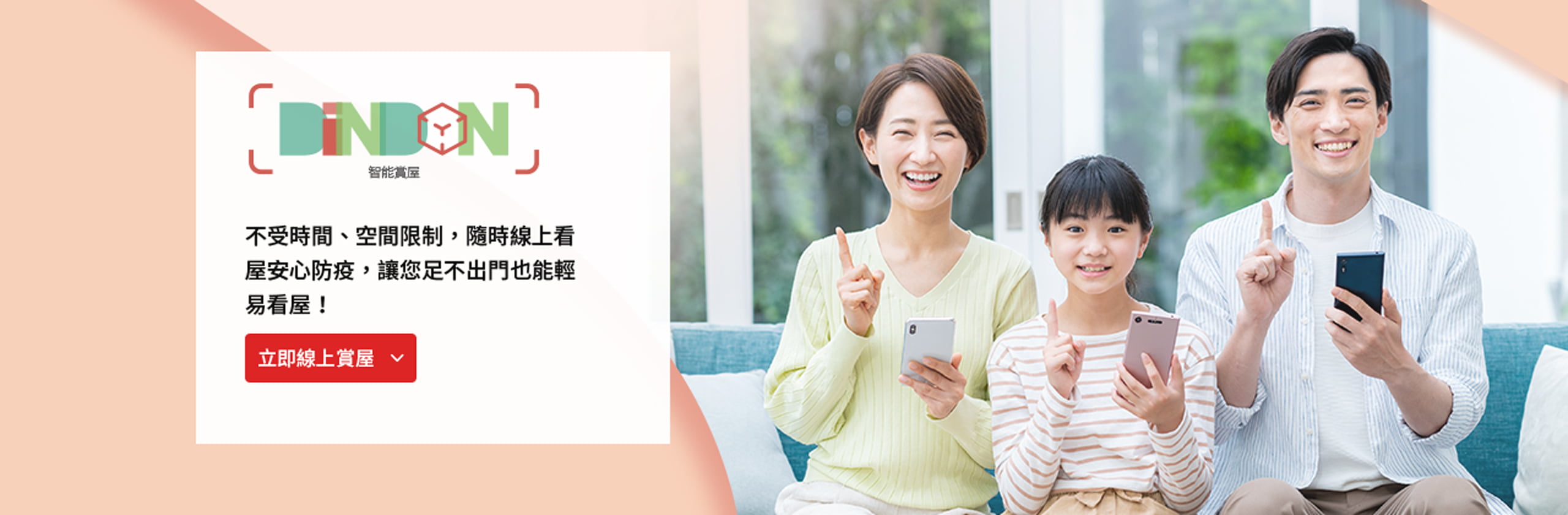 「DiNDON智能賞屋 - 3D變裝換換」透過機器學習與即時渲染技術，瞬間套入多樣風格！